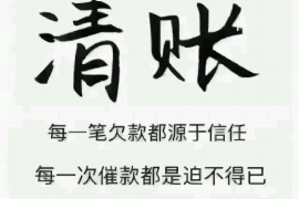 昭通讨债公司成功追回拖欠八年欠款50万成功案例